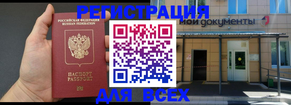 прописка для школы в Североморске